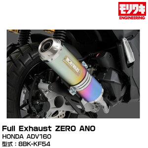 MORIWAKI LGWjAO/FullExhaust ZERO ANO/ADV160/2023 [01810-A31X3-01]