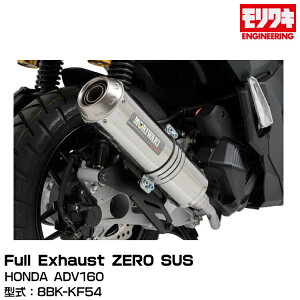 MORIWAKI LGWjAO/FullExhaust ZERO SUS/ADV160/2023 [01810-A41X3-01]