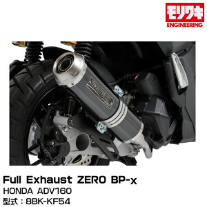 MORIWAKI LGWjAO/Full Exhaust ZERO BP-/ADV160/2023 [01810-A81X3-01]