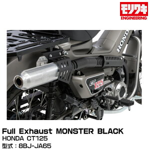 MORIWAKI LGWjAO/Full Exhaust MONSTER BLACK/CT125/2023-2024/2025- [01810-D01X4-00]