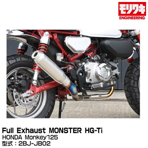 MORIWAKI LGWjAO/Full Exhaust MONSTER HG-Ti/Monkey125/2018-2021 [01810-D31R2-01]