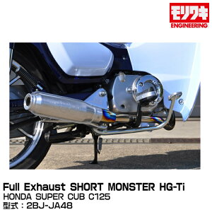 MORIWAKI LGWjAO/Full Exhaust SHORT MONSTER HG-Ti/SUPER CUB C125/2018-2021[01810-D31Q4-01]