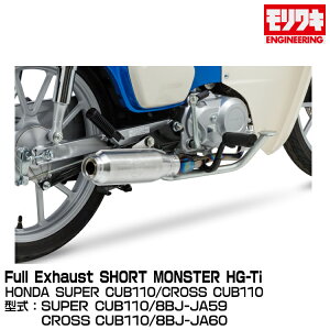 y[J[i 2{ח\zMORIWAKI LGWjAO/Full Exhaust SHORT MONSTER HG-Ti/SUPER CUB 110ACROSS CUB110/2022-[01810-D31W2-01]