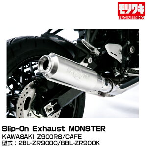 MORIWAKI LGWjAO/Slip-On Exhaust MONSTER/Z900RS/CAFE/2018-2022/2023-2025N(2024N91)[01810-DA250-00]