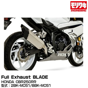 MORIWAKI LGWjAO/Full Exhaust BLADE/CBR250RR/2017-2022/2023-[01810-F21W8-00]