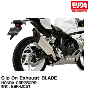 MORIWAKI LGWjAO/Slip-On Exhaust BLADE/CBR250RR/2023[01810-FJ1W8-00]