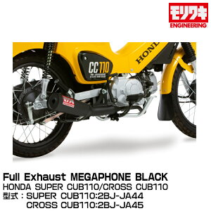 MORIWAKI LGWjAO/Full Exhaust MEGAPHONE BLACK/SUPER CUB 110ACROSS CUB110/2018-2021[01810-H01Q4-00]