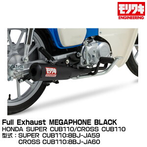 MORIWAKI LGWjAO/Full Exhaust MEGAPHONE BLACK/SUPER CUB 110ECROSS CUB110/2022-[01810-H01W2-00]