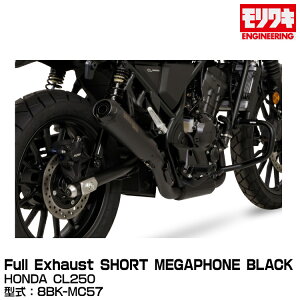 MORIWAKI LGWjAO/Full Exhaust SHORT MEGAPHONE BLACK/CL250/2023[01810-H01W6-00]