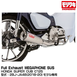 MORIWAKI LGWjAO/Full Exhaust MEGAPHONE SUS/SUPER CUB C125/2018-2021[01810-H11R3-00]