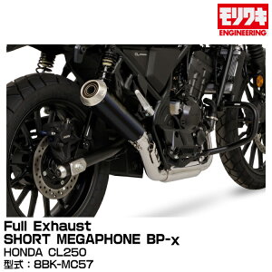 MORIWAKI LGWjAO/Full Exhaust SHORT MEGAPHONE BP-/CL250/2023[01810-H81W6-00]
