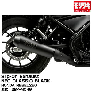 MORIWAKI LGWjAO/Slip-On Exhaust NEO CLASSIC BLACK/REBEL250/2017-2022[01810-HG1P6-10]