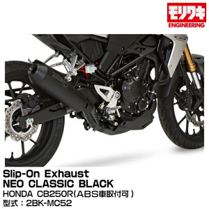 MORIWAKI LGWjAO/Slip-On Exhaust NEO CLASSIC BLACK/CB250R(ABSԎt)/2018-2021[01810-HG1Q6-00]