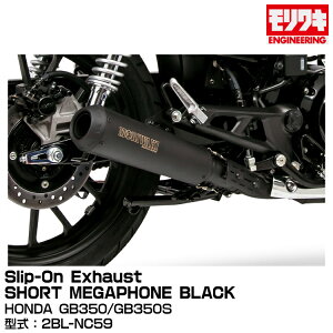 MORIWAKI LGWjAO/Slip-On Exhaust SHORT MEGAPHONE BLACK/GB350AGB350S/2021-2022[01810-HG1U3-00]