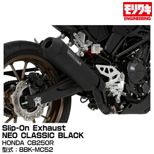 MORIWAKI LGWjAO/Slip-On Exhaust NEO CLASSIC BLACK/CB250R/2022-[01810-HG1V4-00]