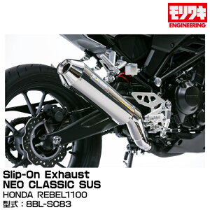 MORIWAKI LGWjAO/Slip-On Exhaust NEO CLASSIC SUS/REBEL1100/2021-[01810-HL1T5-00]