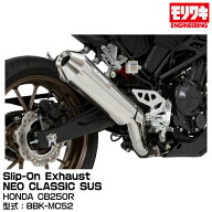 MORIWAKI モリワキエンジニアリング/Slip-On Exhaust NEO CLASSIC SUS/CB250R/2022-[01810-HL1V4-00]