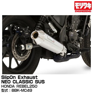 MORIWAKI LGWjAO/SlipOn Exhaust NEO CLASSIC SUS/REBEL250/2023-[01810-HL1X5-00]