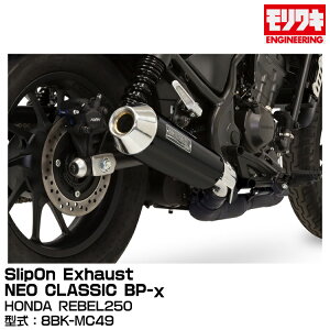 MORIWAKI �������L�G���W�j�A�����O/SlipOn Exhaust NEO CLASSIC BP-��/REBEL250/2023[01810-HR1X5-00]