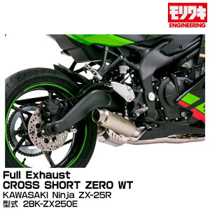 MORIWAKI LGWjAO/Full Exhaust CROSS SHORT ZERO WT/Ninja ZX-25R/[01810-L2254-00]