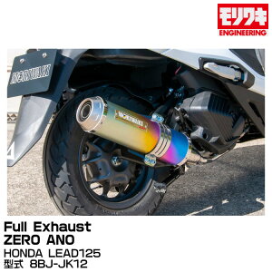 MORIWAKI LGWjAO/Full Exhaust ZERO ANO/LEAD125/2022-[01810-L31W4-00]
