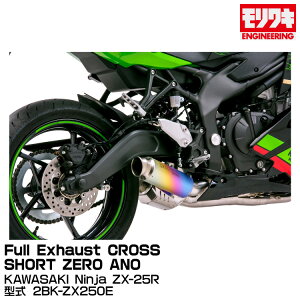 MORIWAKI LGWjAO/Full Exhaust CROSS SHORT ZERO ANO/Ninja ZX-25R/2021-[01810-L3254-00]