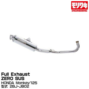 MORIWAKI LGWjAO/Full Exhaust ZERO SUS/Monkey125/2018-2021[01810-L41R2-00]