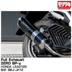 MORIWAKI LGWjAO/Full Exhaust ZERO BP-/LEAD125/2022-[01810-L81W4-00]