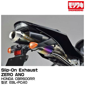 MORIWAKI LGWjAO/Slip-On Exhaust ZERO ANO/CBR600RR/2013-2016[01810-LK1L0-00]