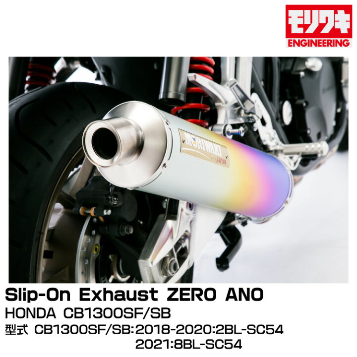 楽天市場】MORIWAKI モリワキエンジニアリング/Slip-On Exhaust ZERO 