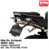 MORIWAKI モリワキエンジニアリング/Slip-On Exhaust ZERO ANO/CBR600RR/2021-23 / 24-[01810-LK1U2-10]