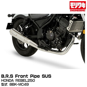 MORIWAKI LGWjAO/B.R.S Front Pipe SUS/REBEL 250/2023-[01811-201S7-00]