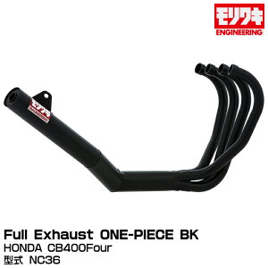MORIWAKI LGWjAO/Full Exhaust ONE-PIECE BK/CB400Four/1997-2001[A100-157-2411]