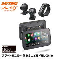 【メーカー欠品中 8月上旬頃入荷予定】61612 デイトナ スマートモニターダッシュカム MIO MK50 SMART MON…
