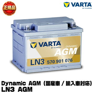 VARTA �o���^ Dynamic AGM LN3 AGM (570 901 076) �A���ԁE���Y�ԗp�o�b�e���[ �A�C�h�����O�X�g�b�v��/�W���� ���B�ԏ����̗p�u�����h �����ۏ� �h�C�c�ԓK�� �����e�i���X�t���[