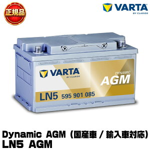 VARTA �o���^ Dynamic AGM LN5 AGM (595 901 085) �A���ԁE���Y�ԗp�o�b�e���[ �A�C�h�����O�X�g�b�v��/�W���� ���B�ԏ����̗p�u�����h �����ۏ� �h�C�c�ԓK�� �����e�i���X�t���[