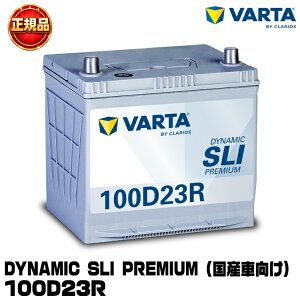 VARTA �o���^ Dynamic SLI Premium 100D23R ���Y�ԗp�o�b�e���[ �[�d�����/�W���� �G�L�X�g���p���[ �����ۏ� �����e�i���X�t���[ 85D23R/95D23R�݊�