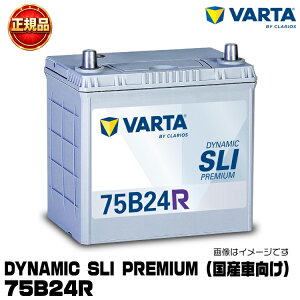 VARTA �o���^ Dynamic SLI Premium 75B24R ���Y�ԗp�o�b�e���[ �[�d�����/�W���� �G�L�X�g���p���[ �����ۏ� �����e�i���X�t���[ 60B24R/65B24R�݊�
