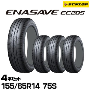 ���K�i �_�����b�v �G�i�Z�[�uEC205 155/65R14 75S 4�{�Z�b�g �T�}�[�^�C�� DUNLOP ENASAVE EC205 361581