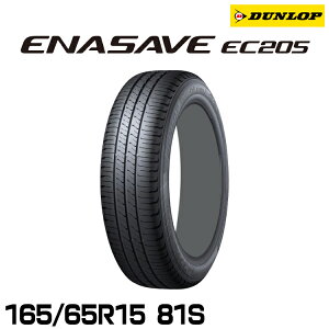 ���K�i �_�����b�v �G�i�Z�[�uEC205 175/65R15 84H 1�{ �T�}�[�^�C�� DUNLOP ENASAVE EC205 361574