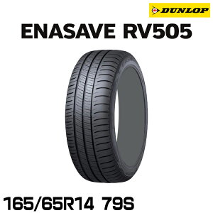 ���K�i �_�����b�v �G�i�Z�[�uRV505 165/65R14 79S 1�{ �T�}�[�^�C�� DUNLOP ENASAVE RV505 335098