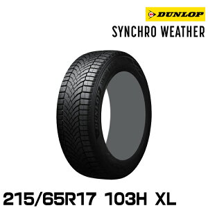 ���K�i �_�����b�v �V���N���E�F�U�[ 215/65R17 103H XL 1�{ �I�[���V�[�Y���^�C�� DUNLOP SYNCHRO WEATHER 358947