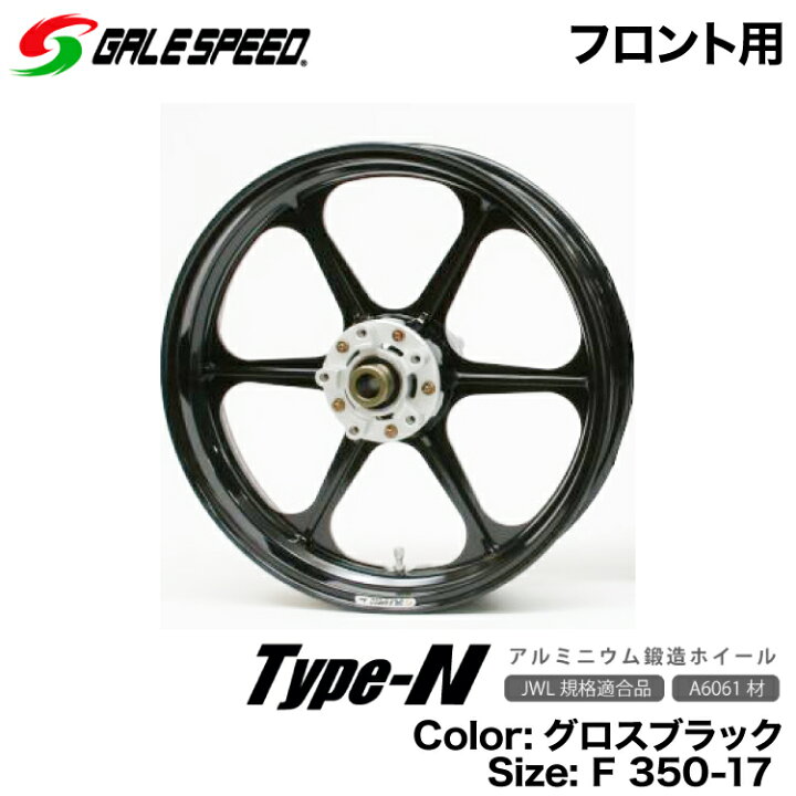 楽天市場 カワサキz900rs 18 21 Z900 18 21 Z900rs Cafe 18 21 用アルミ鍛造ホイール グロスブラック F350 17 Galespeed Type N gb グリーンテック楽天市場店