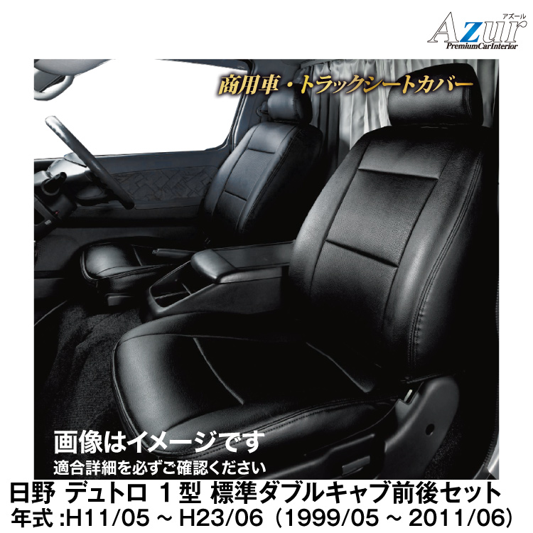 Azur アズール 運転席シートカバー トヨエース 7型 ワイドキャブ 300