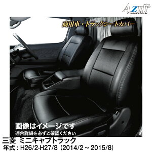���[�J�[����/�A�Y�[���V�[�g�J�o�[ �O�H �~�j�L���u�g���b�N DS16T(H.26/2�`H.27/8)�p�yAZ07R04�z Azur