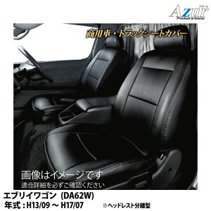 ���[�J�[����/�A�Y�[���V�[�g�J�o�[ �X�Y�L �G�u���C���S�� DA62W�iH13/09�`H17/07�j�p�yAZ07R18�z Azur