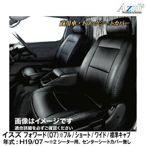 ���[�J�[����/�A�Y�[���V�[�g�J�o�[ �C�X�Y �t�H���[�h�i07�j2�ȃZ�b�g �t���L���u/�V���[�g�L���u/���C�h�L���u/�W���L���u(H19/07�`R05/08) �p�yAZ10R06�z Azur