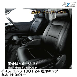 ���[�J�[����/�A�Y�[���V�[�g�J�o�[ �C�X�Y �G���t100 F24 �W���L���u(H19/01�`R05/02)�p�yAZ10R10�z Azur