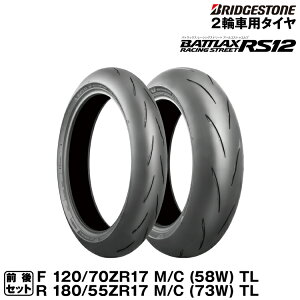 �u���a�X�g�� BATTLAX RACING STREET RS12 �O��Z�b�g 120/70ZR17(58W) + 180/55ZR17(73W) �o�g���b�N�X BRIDGESTONE�iMCR00012/MCR00015�j