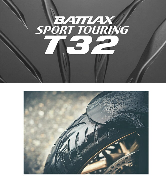 楽天市場】ブリヂストン BATTLAX SPORT TOURING T32 前後セット 120 
